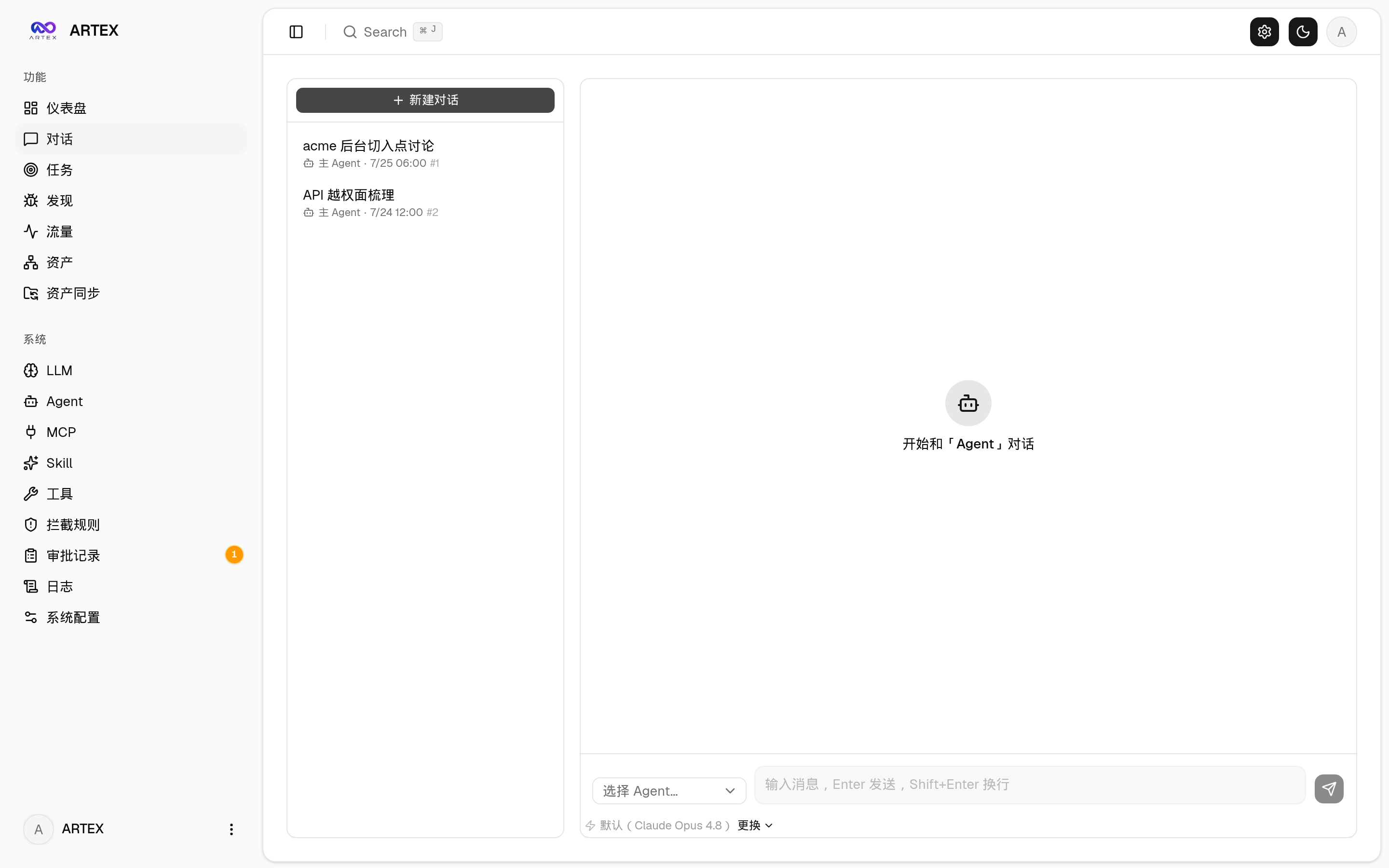 对话